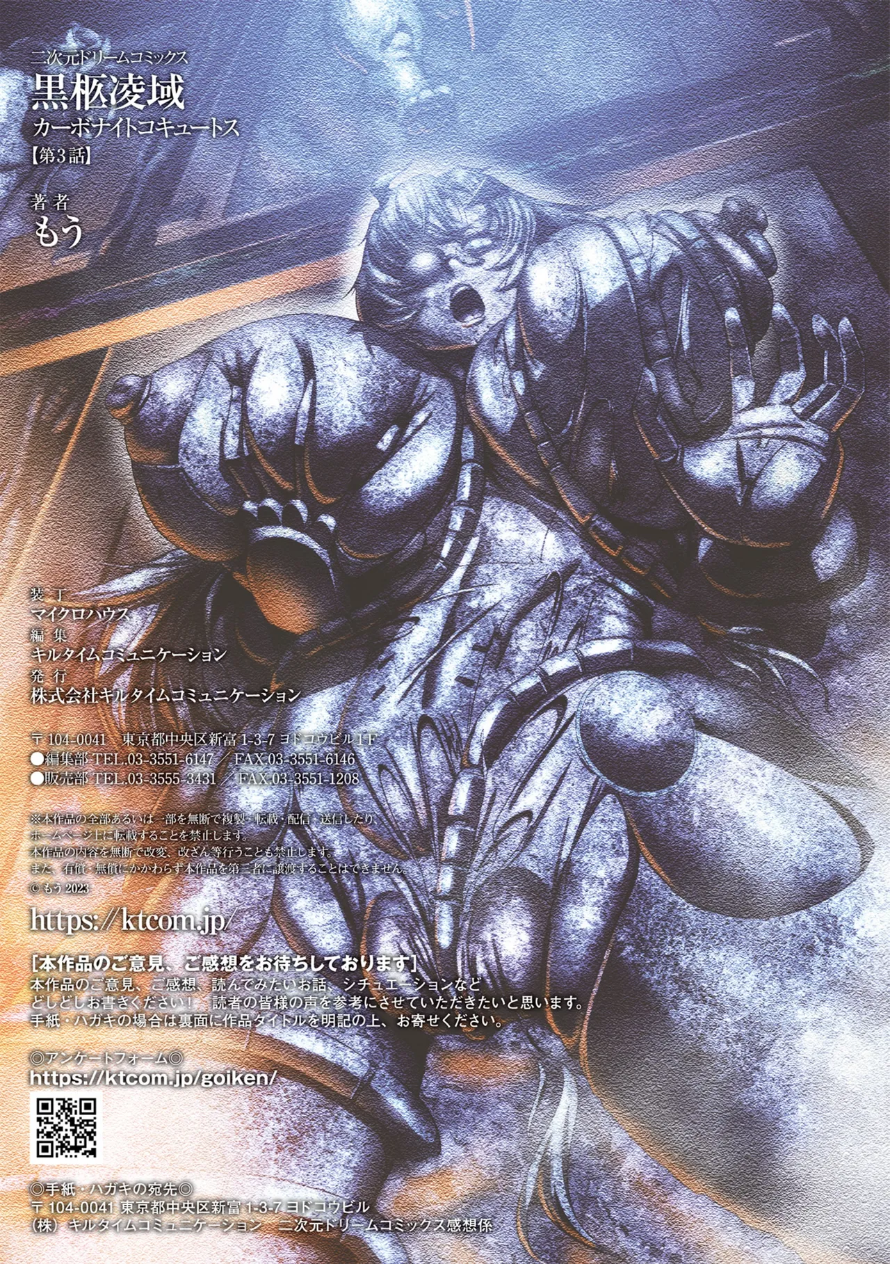 黒柩凌域 カーボナイトコキュートス III（不会汉化汉化组） - Page 37