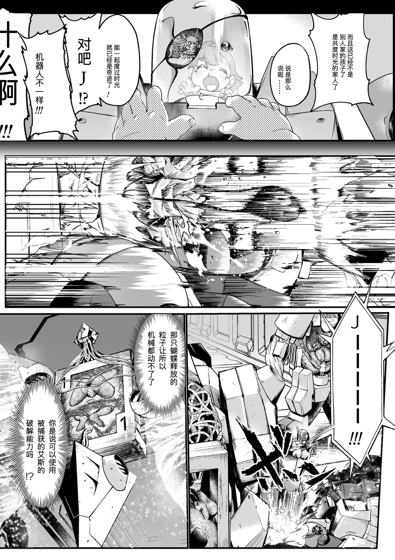 黒柩凌域 カーボナイトコキュートス III（不会汉化汉化组） - Page 4