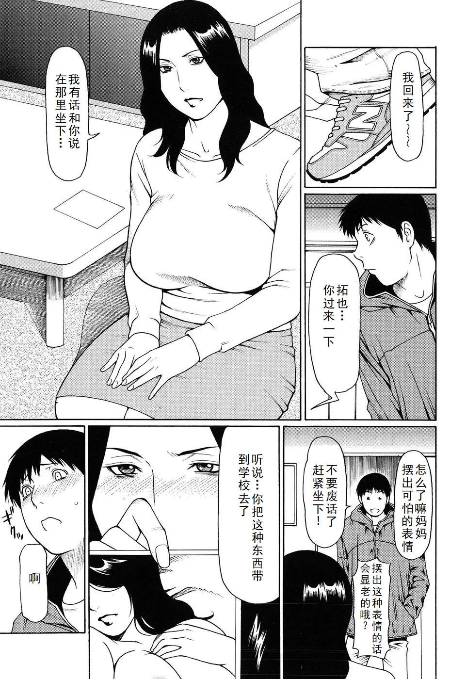 タカスギ母子漫画合集（ongoing） - Page 18