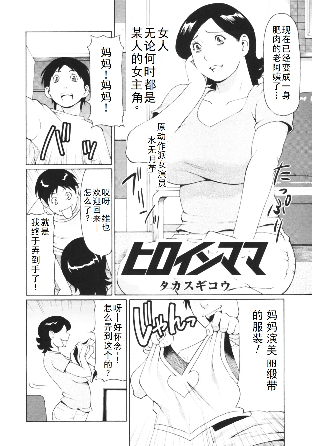 タカスギ母子漫画合集（ongoing） - Page 53