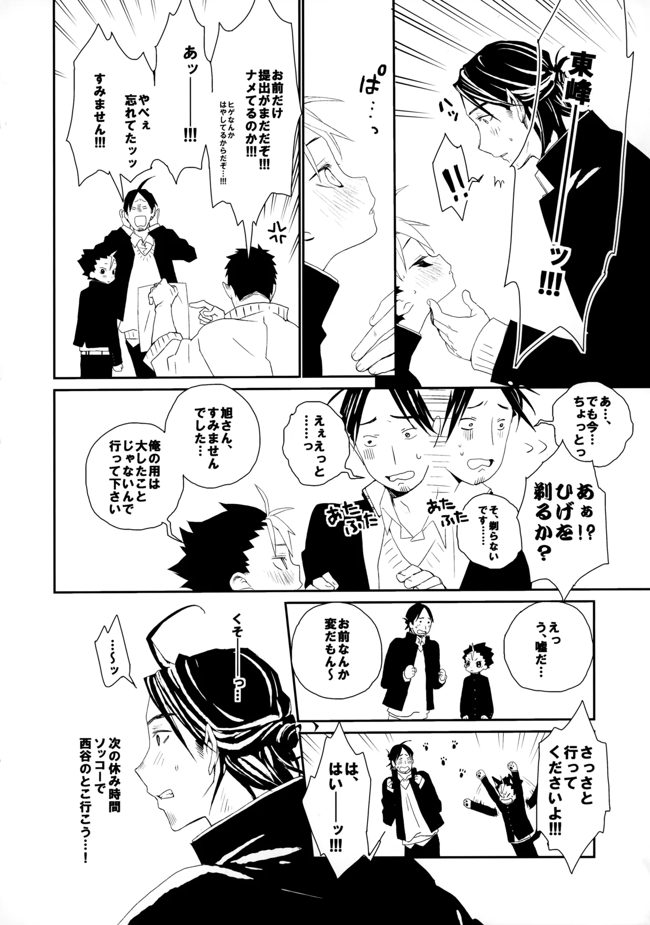 Momoiro no Bansoukou - Page 25