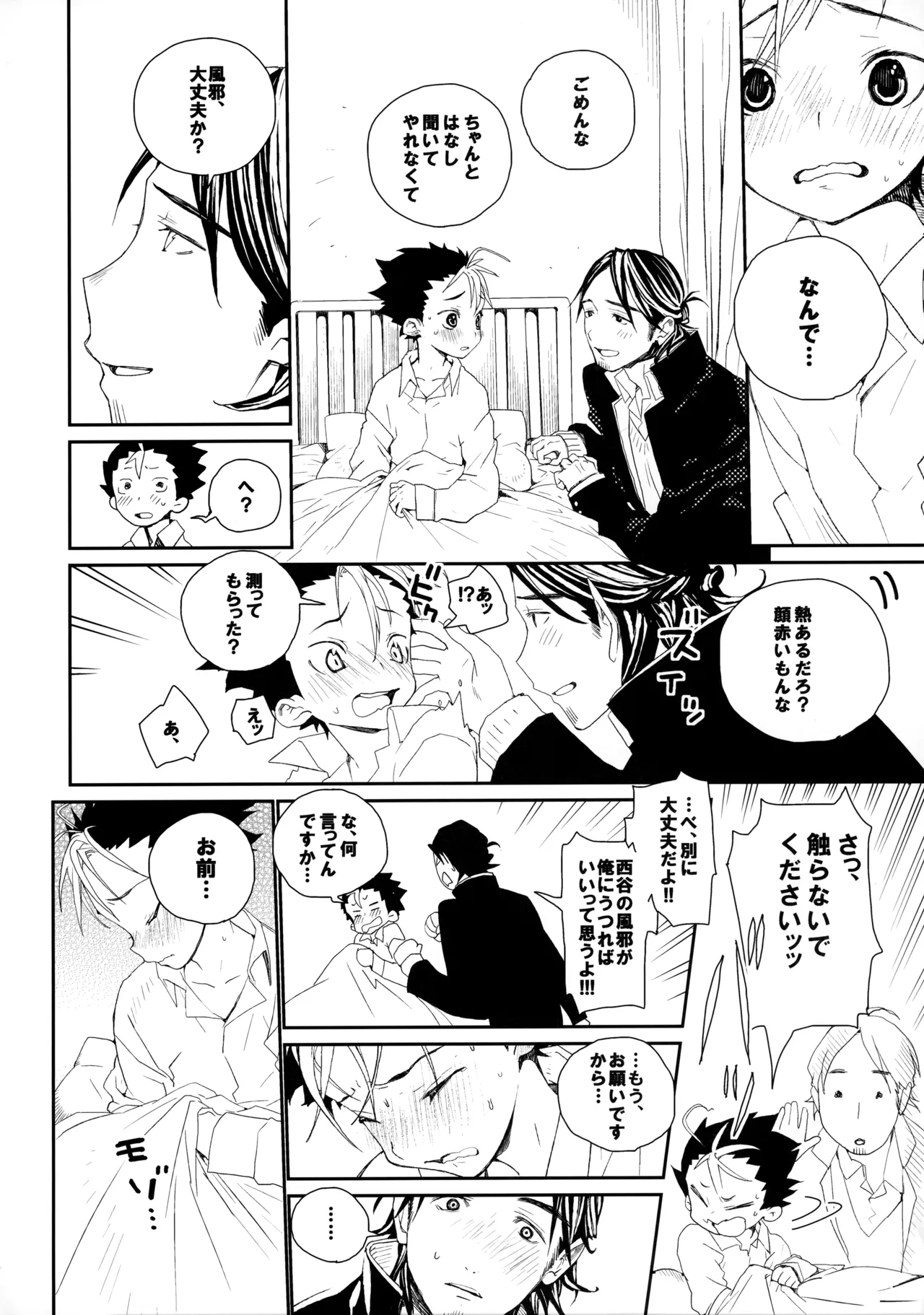 Momoiro no Bansoukou - Page 29