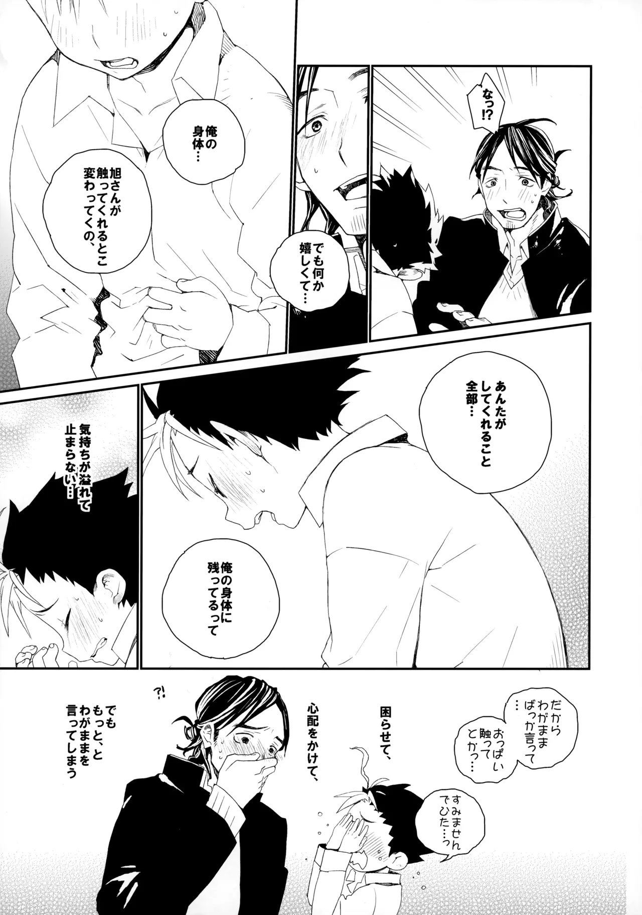 Momoiro no Bansoukou - Page 32