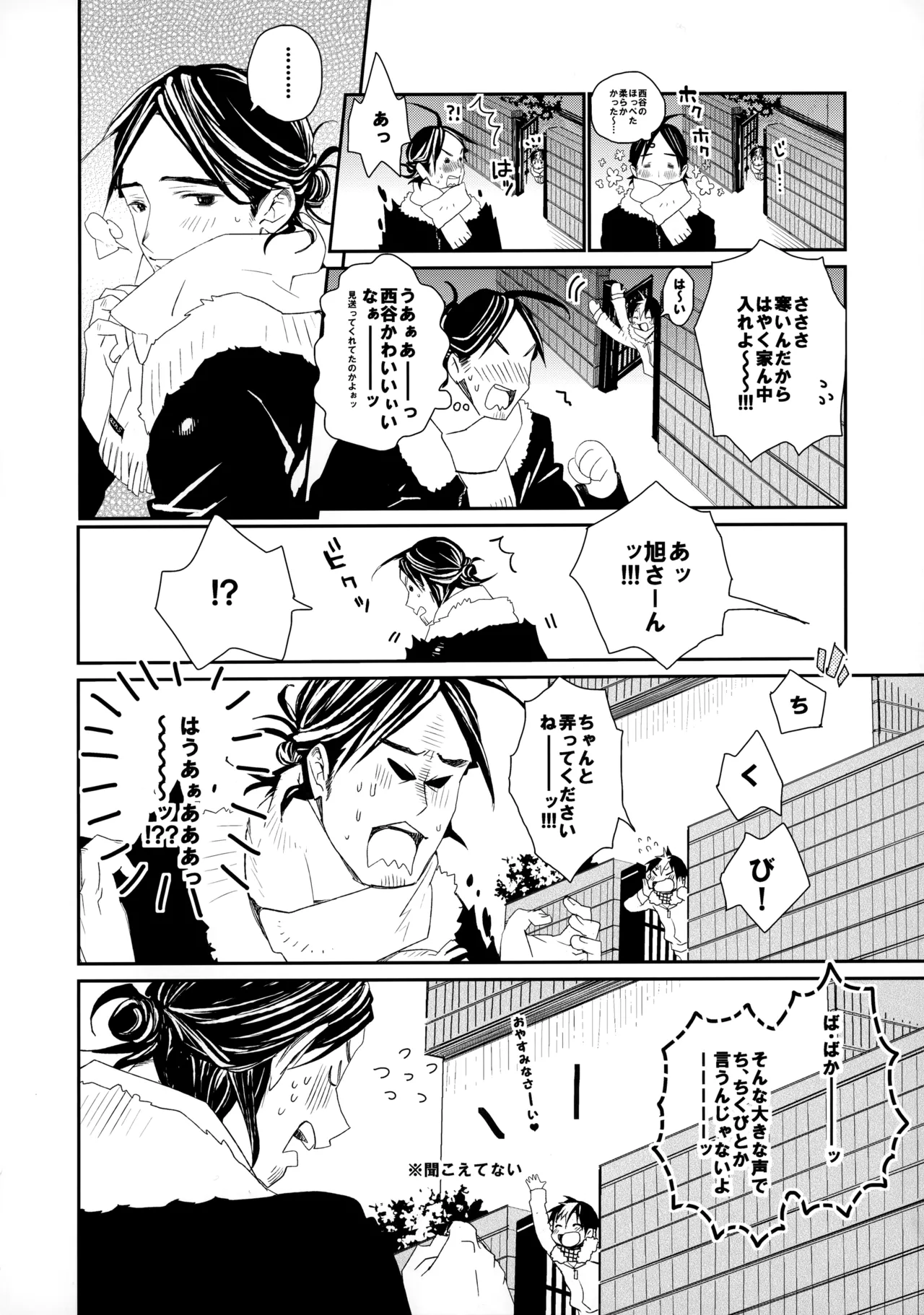 Momoiro no Bansoukou - Page 9