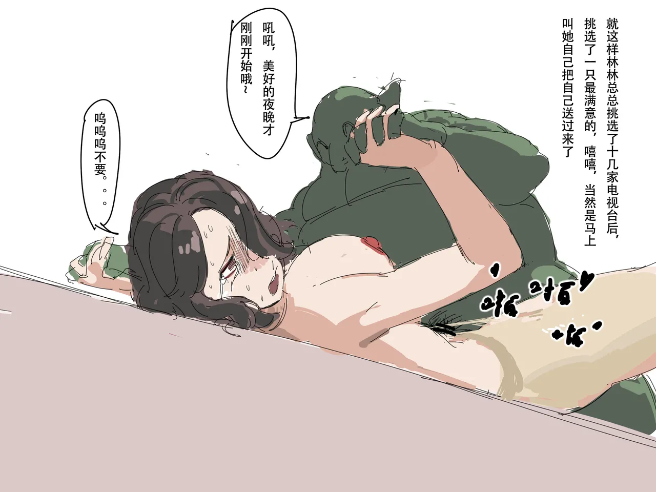 【未知作者】歼！（暴力重口） - Page 70