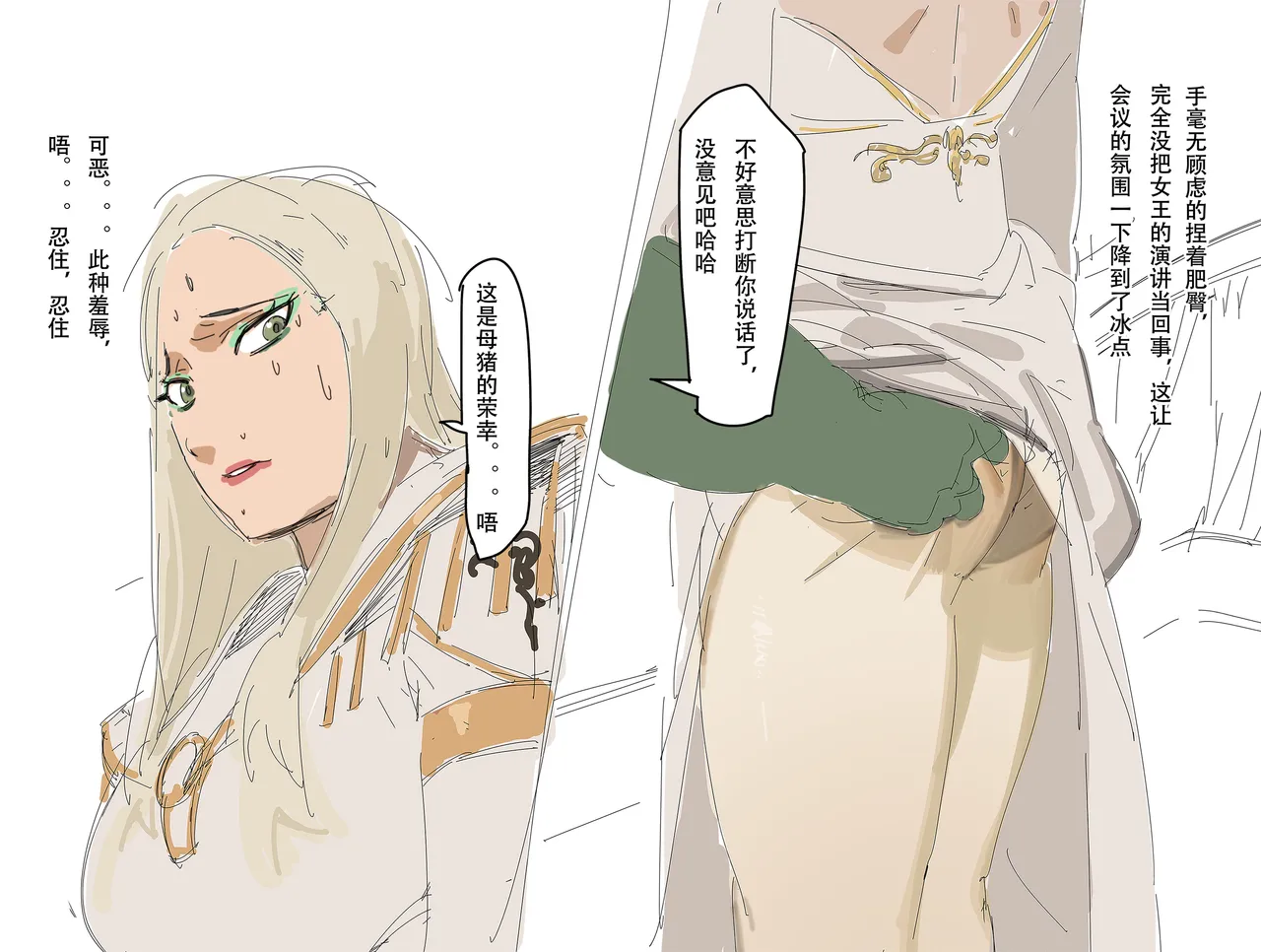 【未知作者】歼！（暴力重口） - Page 83