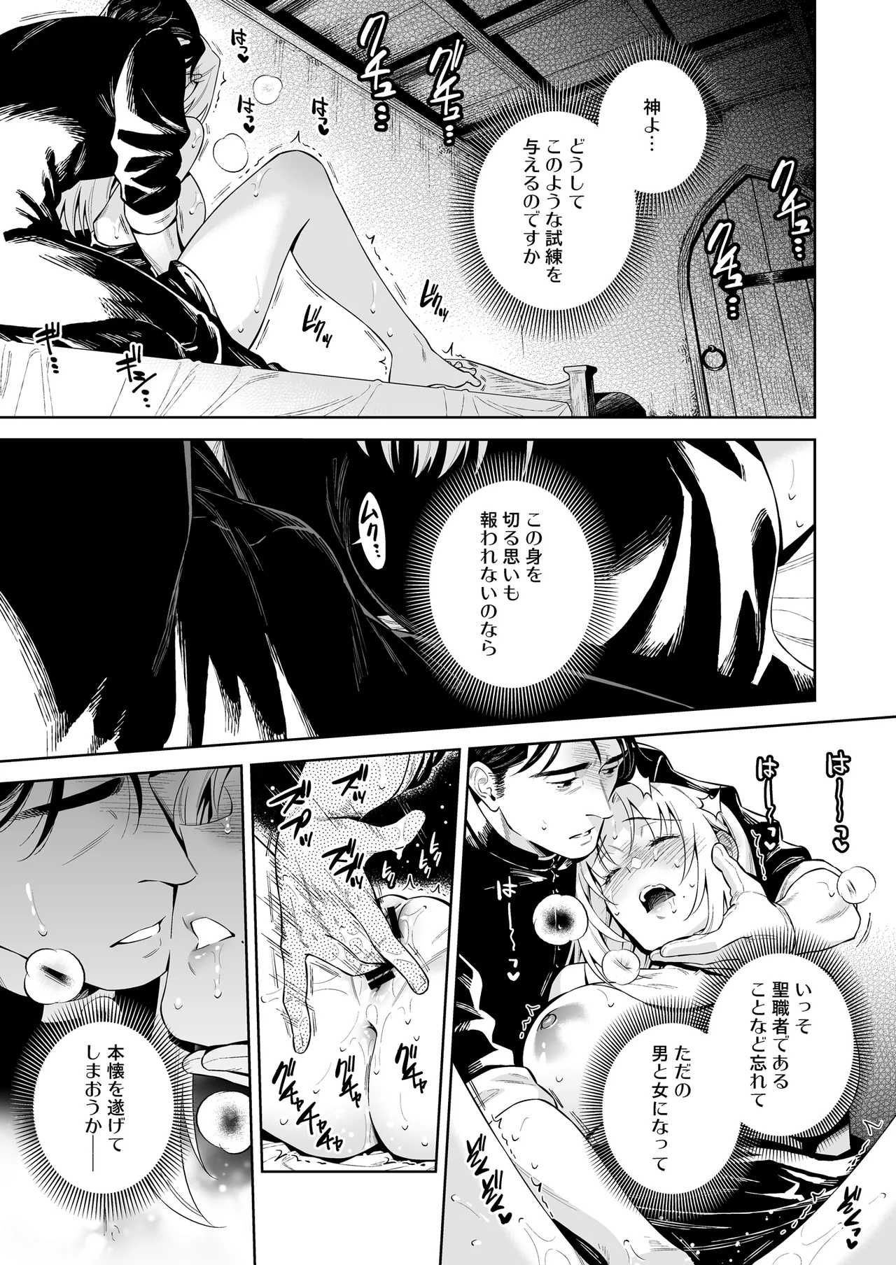シスター・サラとまだらちゃん - Page 39