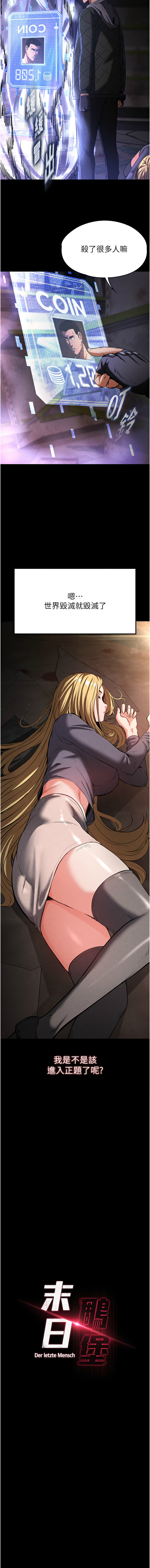 末日鵰堡 |  末日中的催眠师  |  末日中的催眠師 1-17 - Page 15