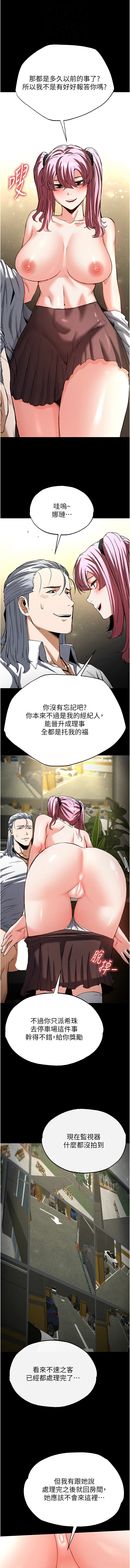 末日鵰堡 |  末日中的催眠师  |  末日中的催眠師 1-17 - Page 264