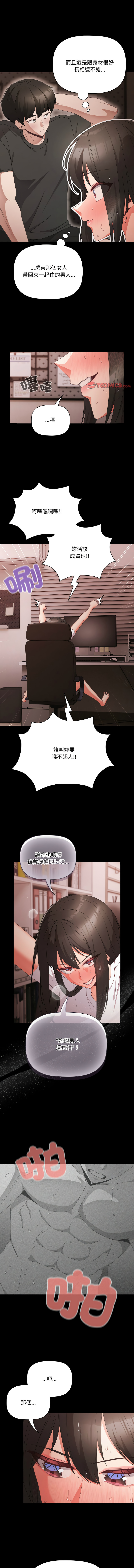 突然成为公寓管理员 | 突然成為公寓管理員 | 幸福来得太突然 | 幸福來得太突然  1-12 - Page 130