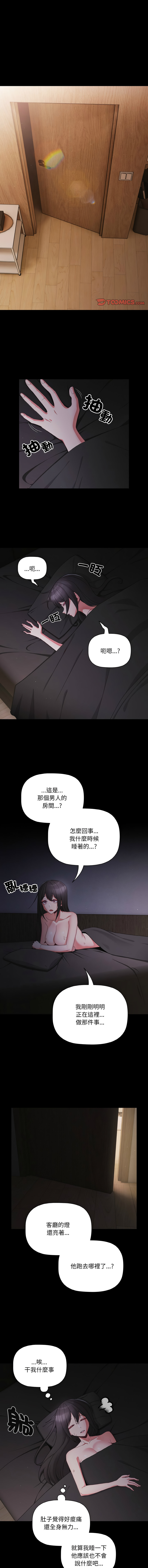 突然成为公寓管理员 | 突然成為公寓管理員 | 幸福来得太突然 | 幸福來得太突然  1-12 - Page 139