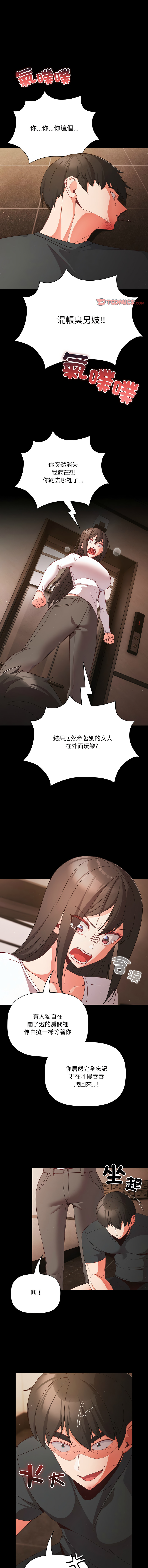 突然成为公寓管理员 | 突然成為公寓管理員 | 幸福来得太突然 | 幸福來得太突然  1-12 - Page 165