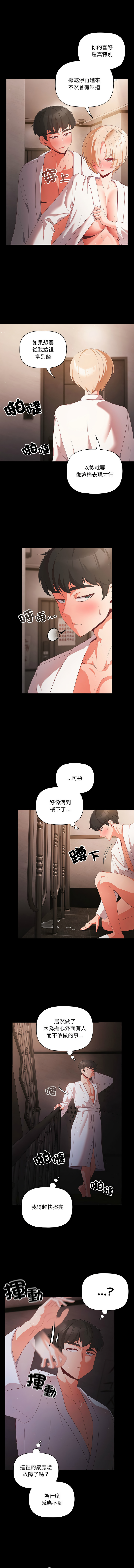突然成为公寓管理员 | 突然成為公寓管理員 | 幸福来得太突然 | 幸福來得太突然  1-12 - Page 26