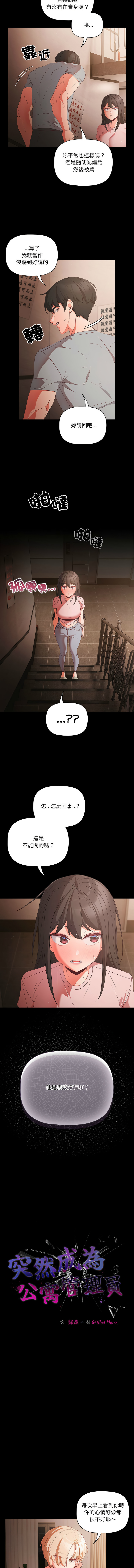 突然成为公寓管理员 | 突然成為公寓管理員 | 幸福来得太突然 | 幸福來得太突然  1-12 - Page 42