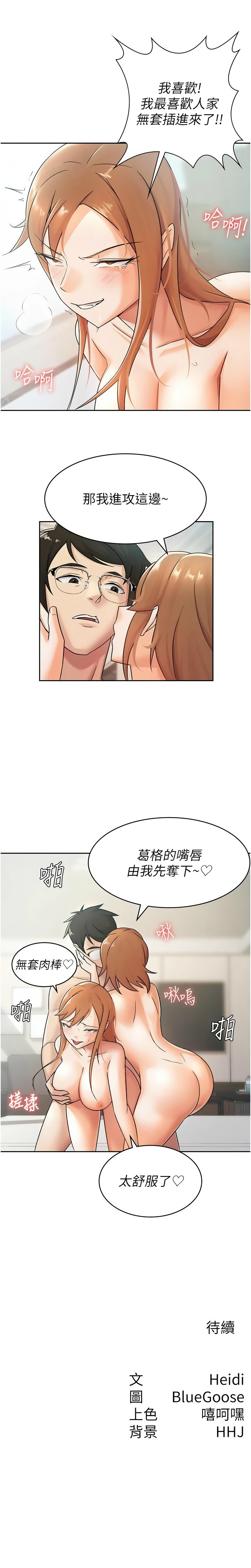 税金女友 | 稅金女友 1-28 - Page 167