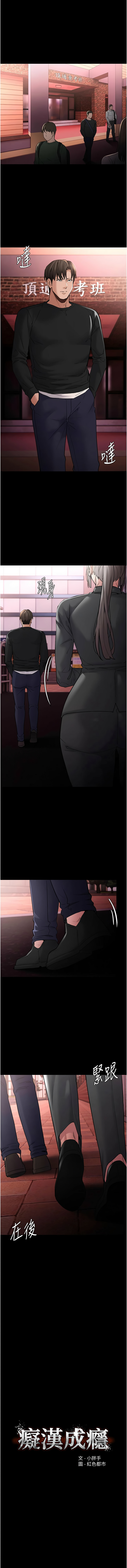 痴汉成瘾 | 癡漢成癮 100-116 - Page 171