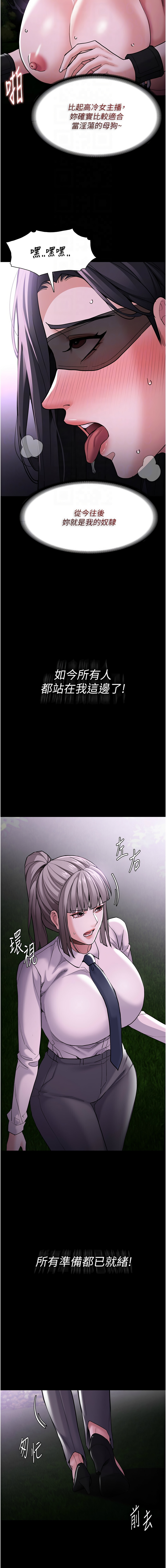 痴汉成瘾 | 癡漢成癮 100-116 - Page 224