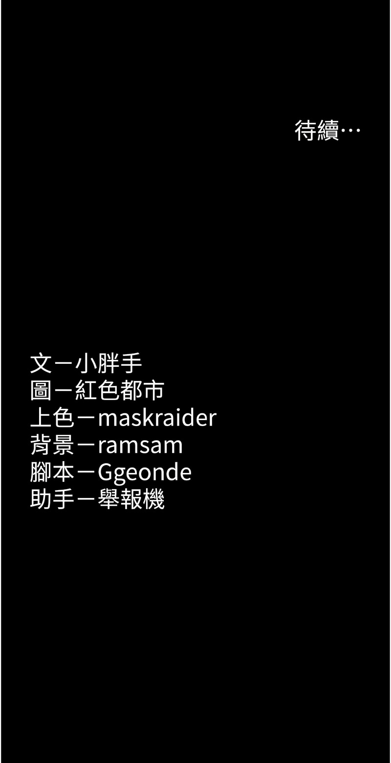 痴汉成瘾 | 癡漢成癮 100-116 - Page 227