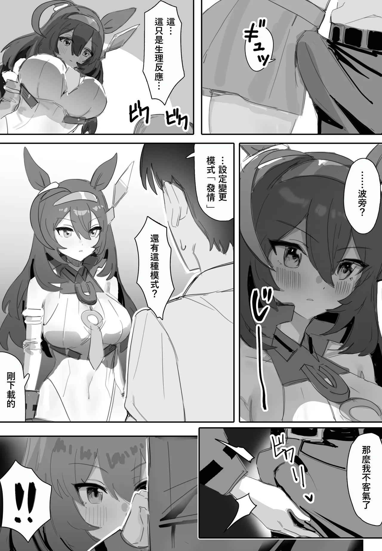 Koi to Chocolate - Page 12