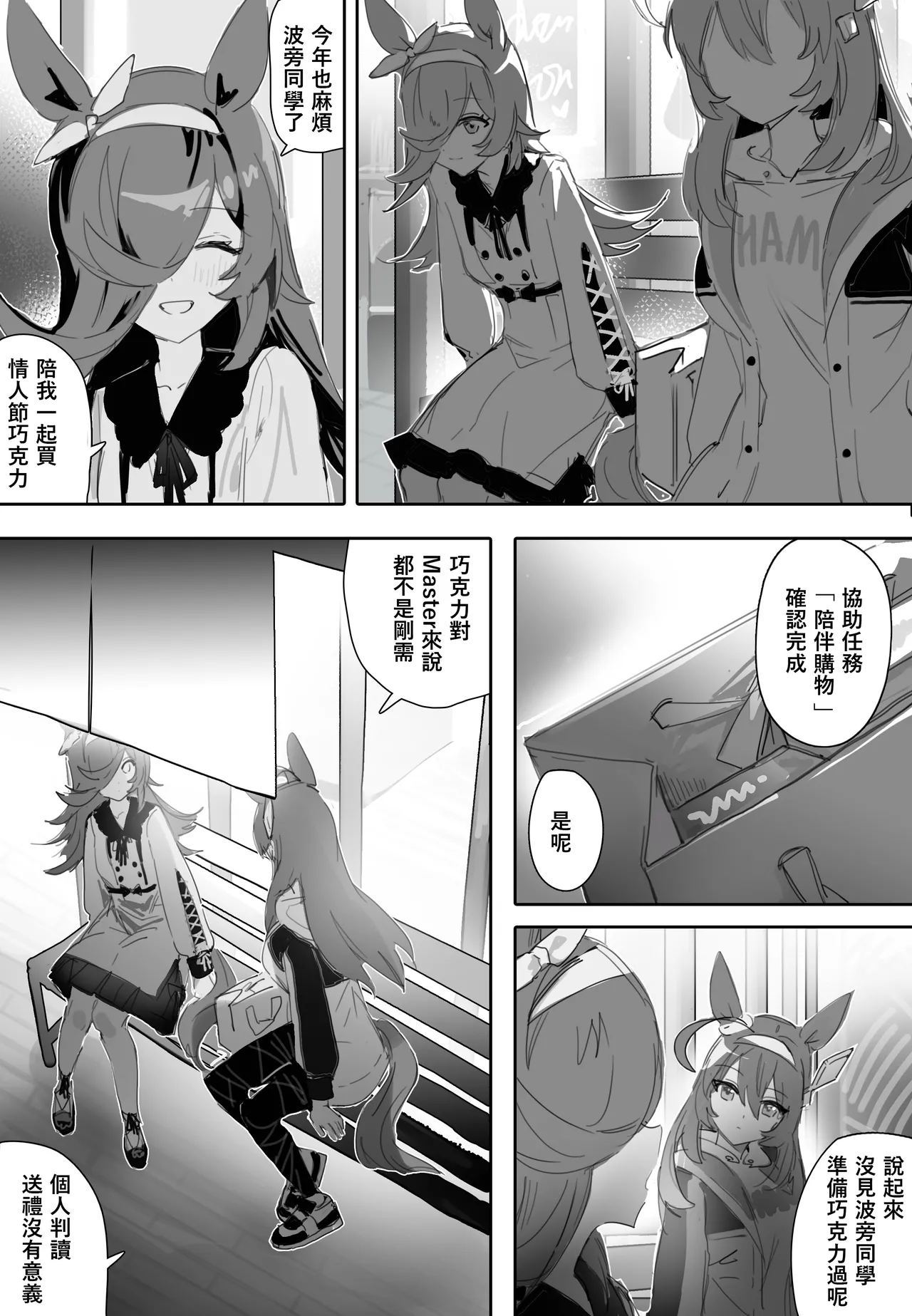 Koi to Chocolate - Page 2