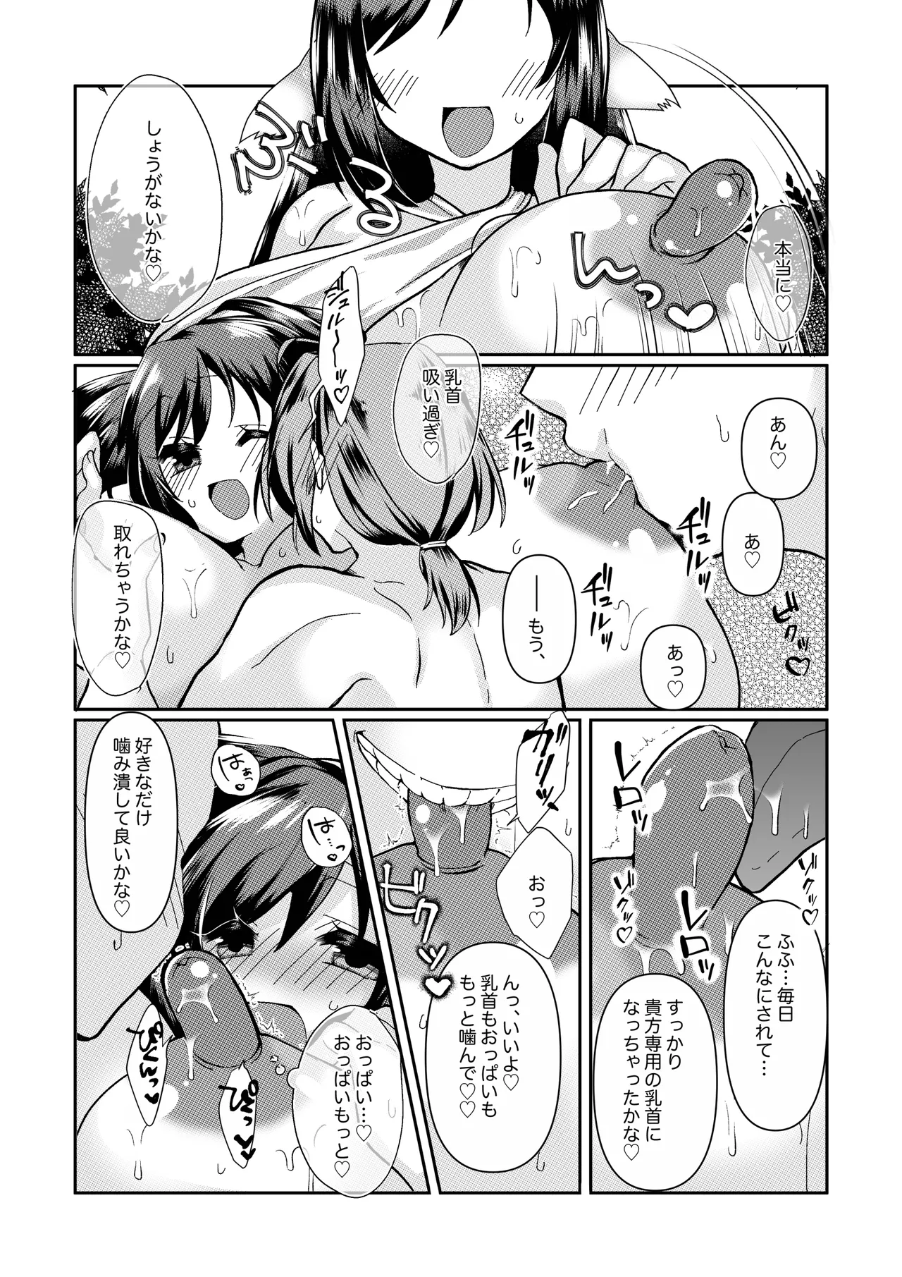 クオンの大人向けの小話。 - Page 2