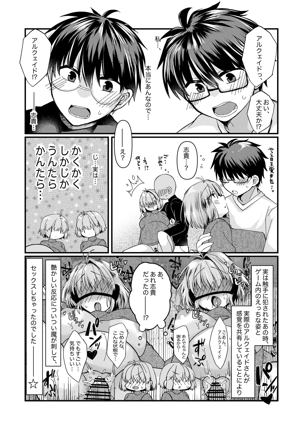 志貴アル✖️ビキニアーマー✖️妊娠✖️触手のお話。 - Page 8