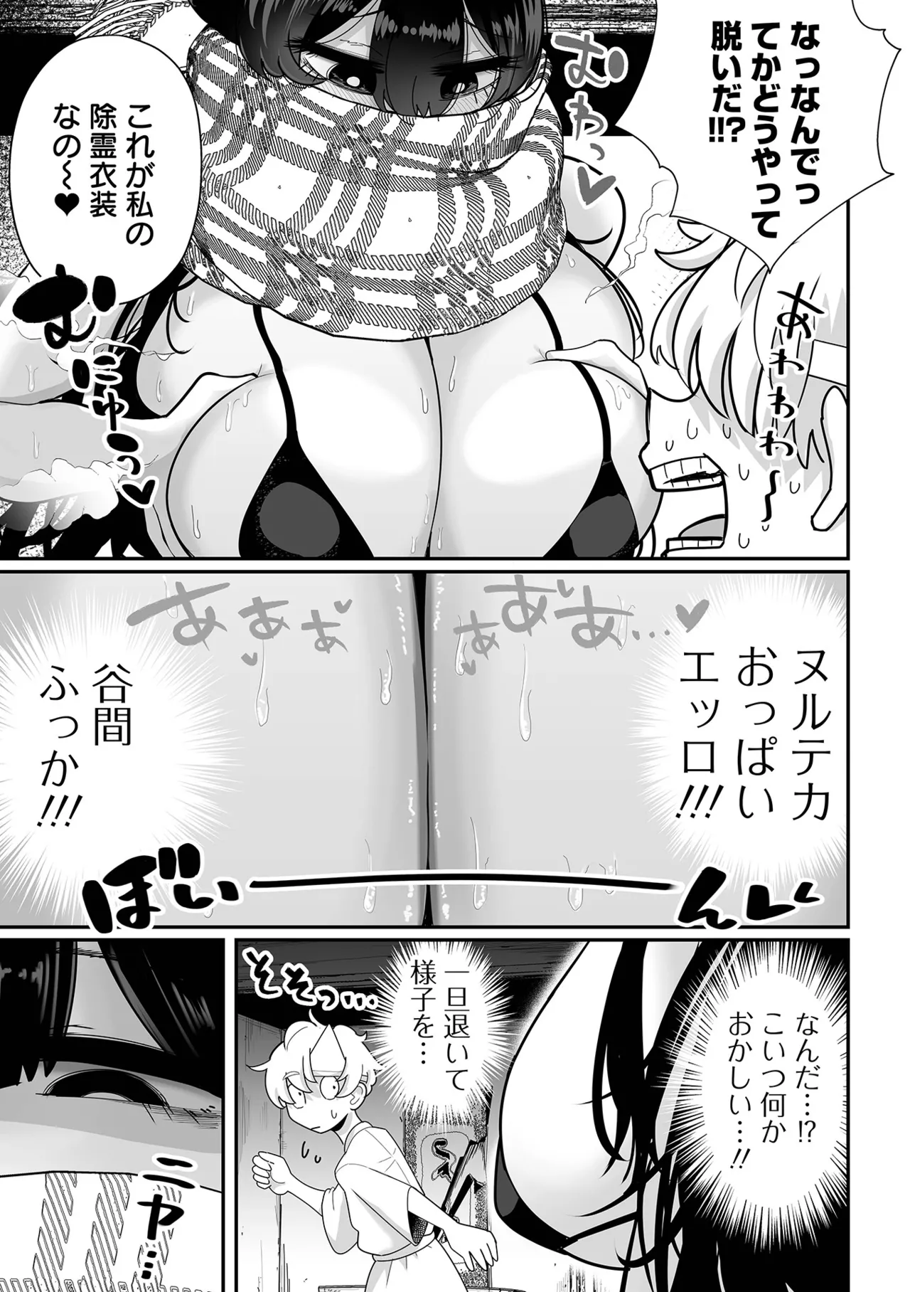 Dekajo! Vol. 4 - Page 7
