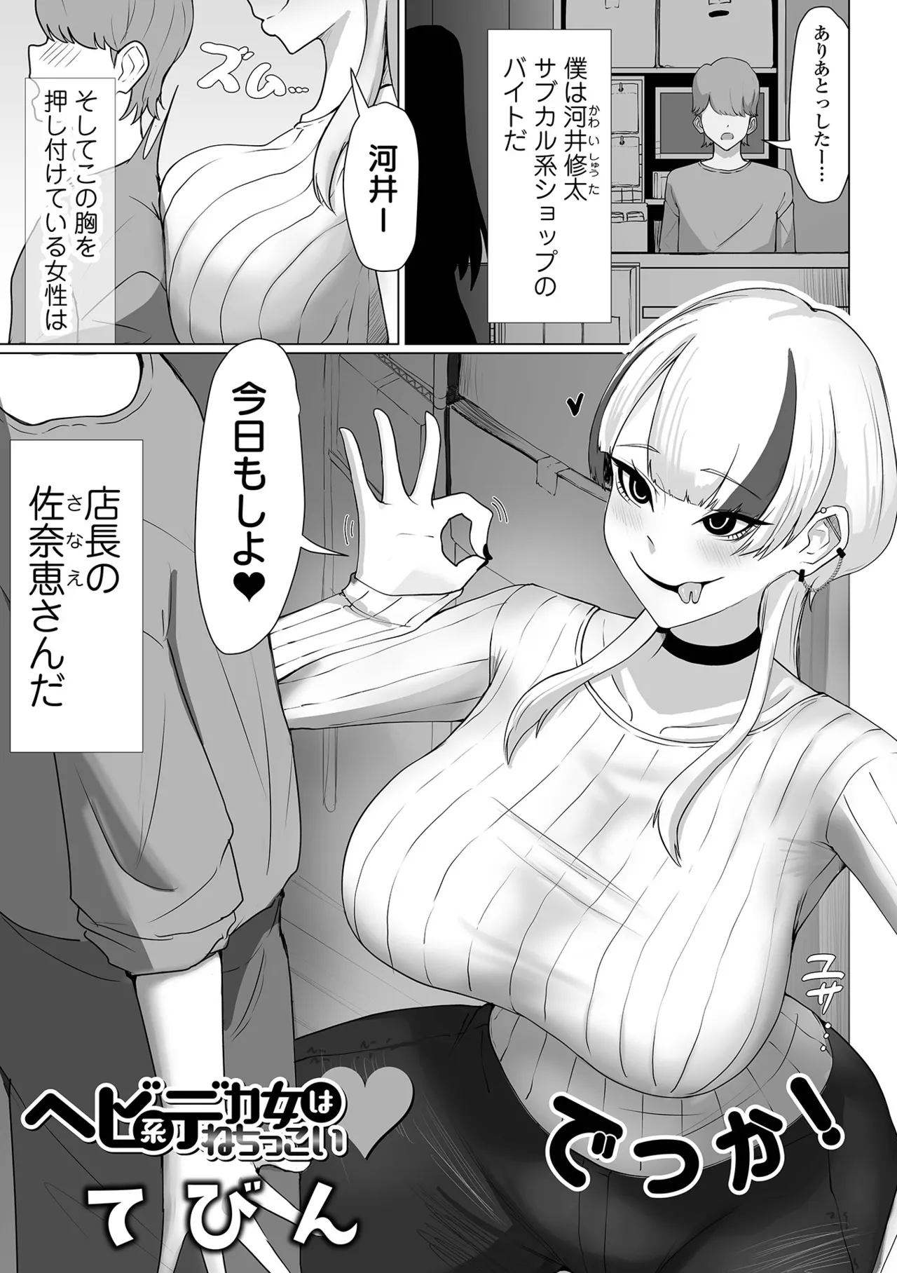 Dekajo! Vol. 4 - Page 71