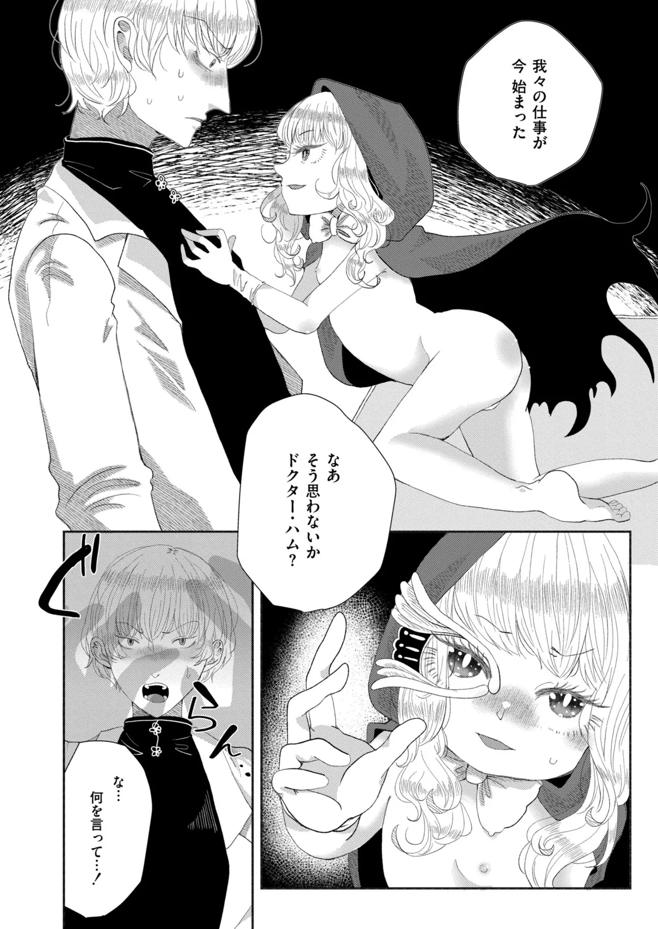 Comic Kaien VOL.23 - Page 386
