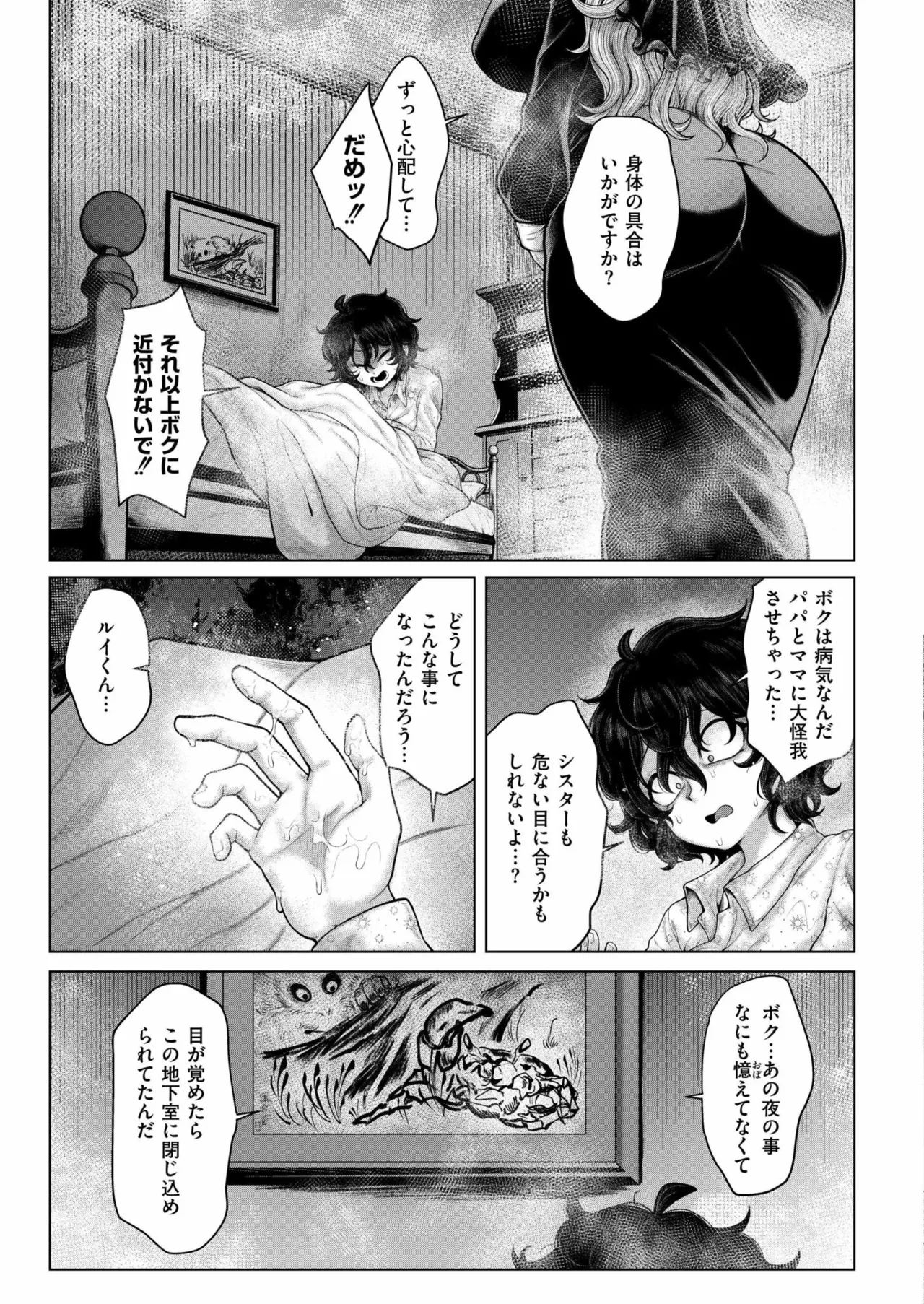 Comic Kaien VOL.23 - Page 407
