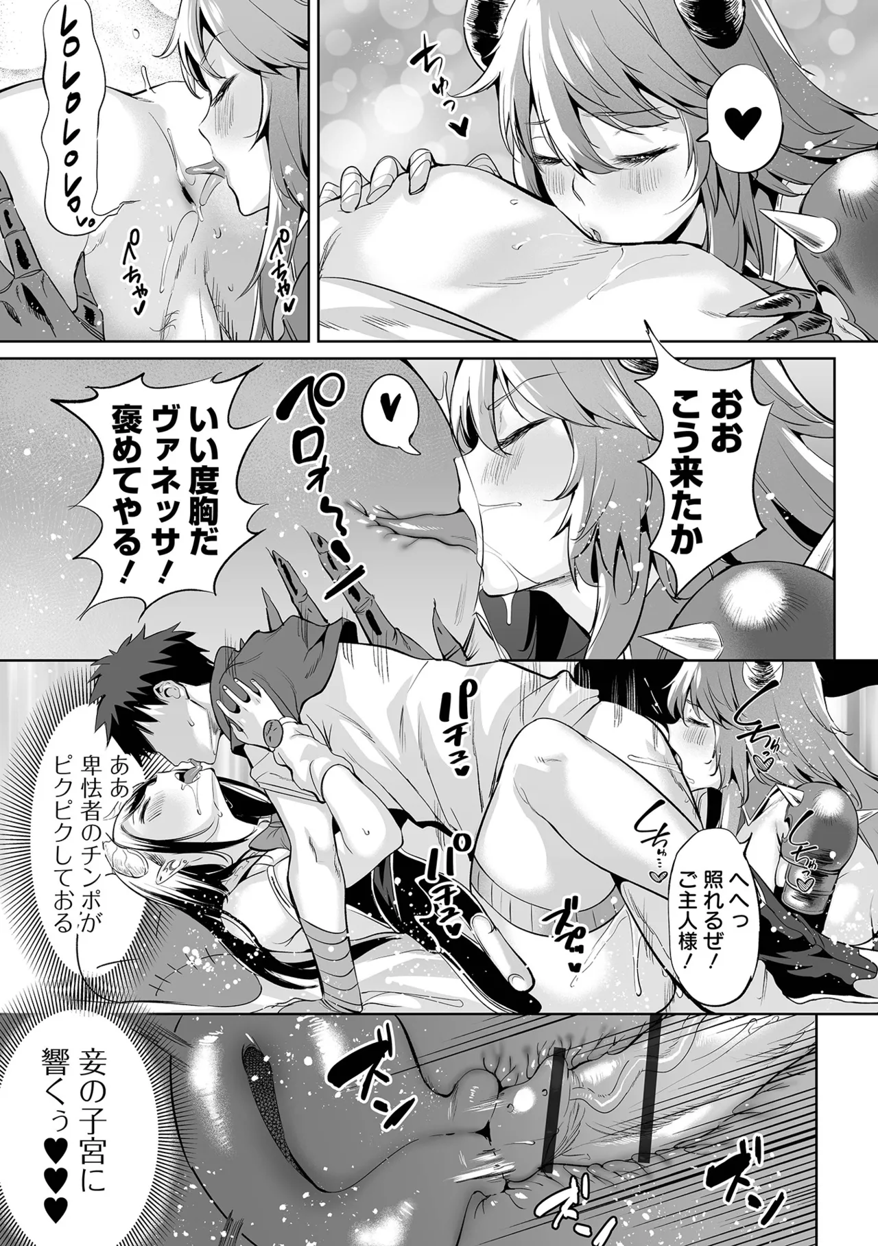 COMIC Orga Vol. 72 - Page 61