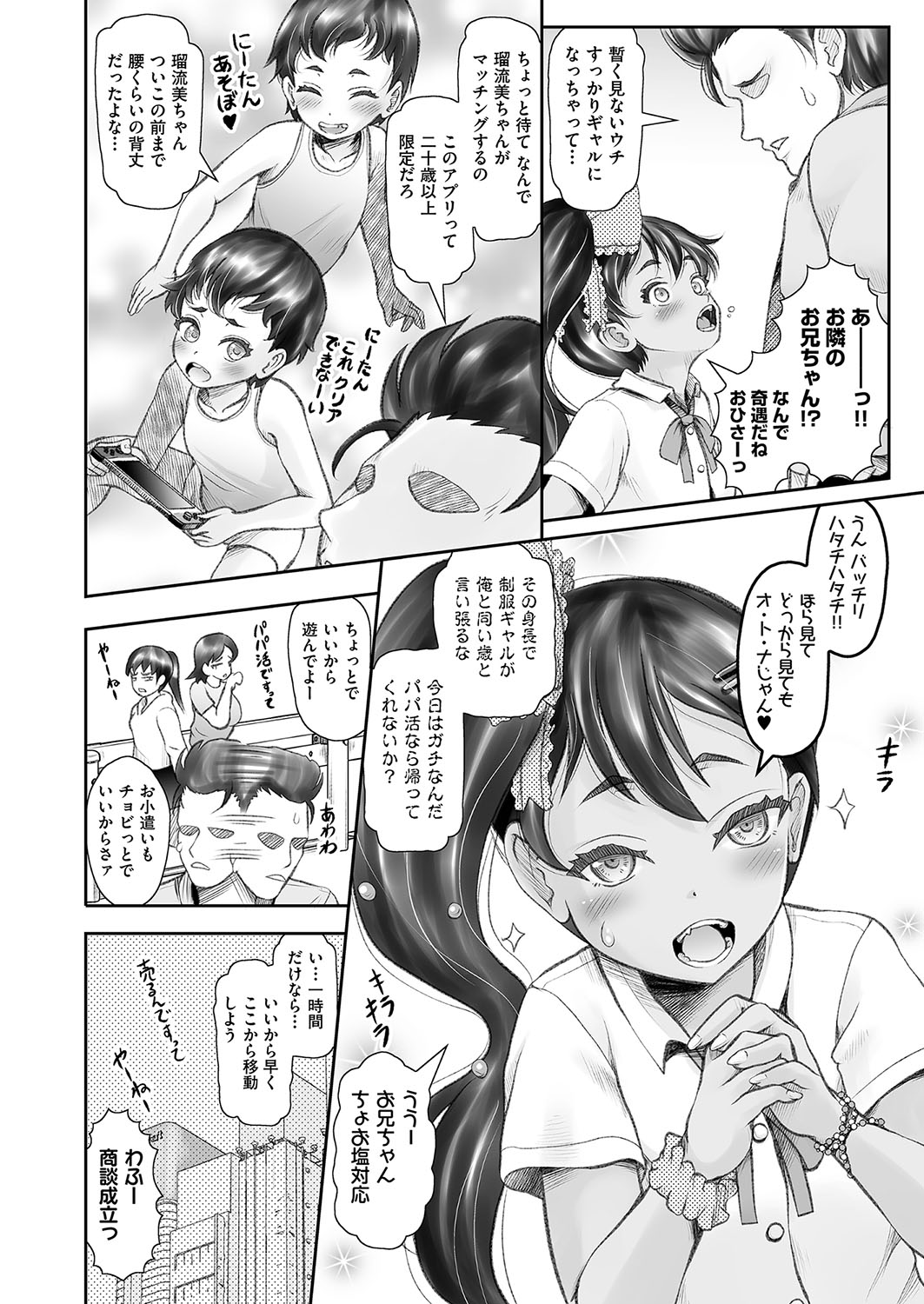 COMIC AUN Kai Vol. 36 - Page 103