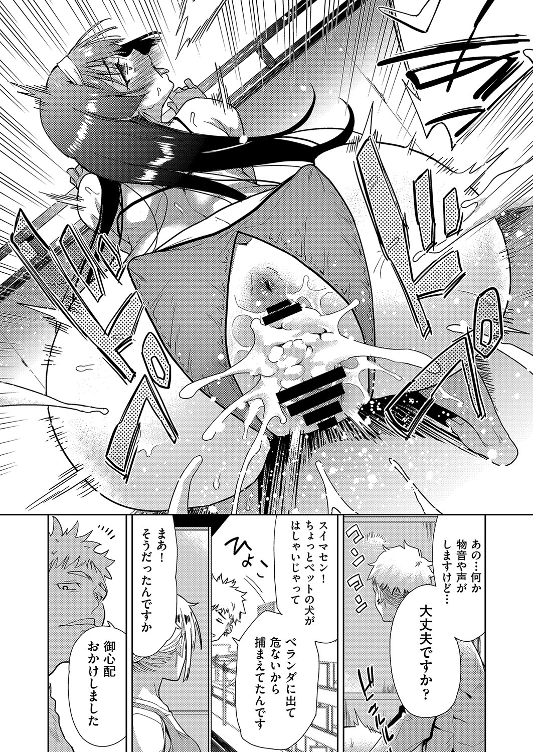 COMIC AUN Kai Vol. 36 - Page 87