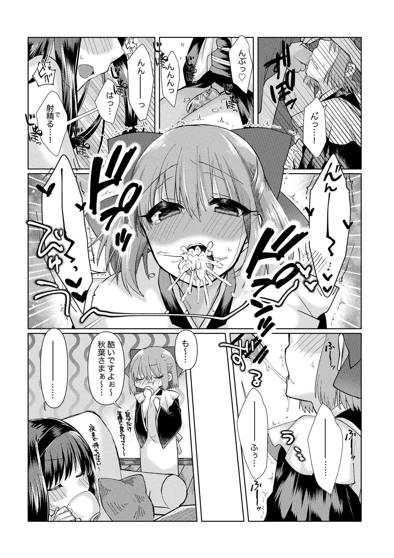 ふたなりアキコハの大人向けの小話 - Page 4