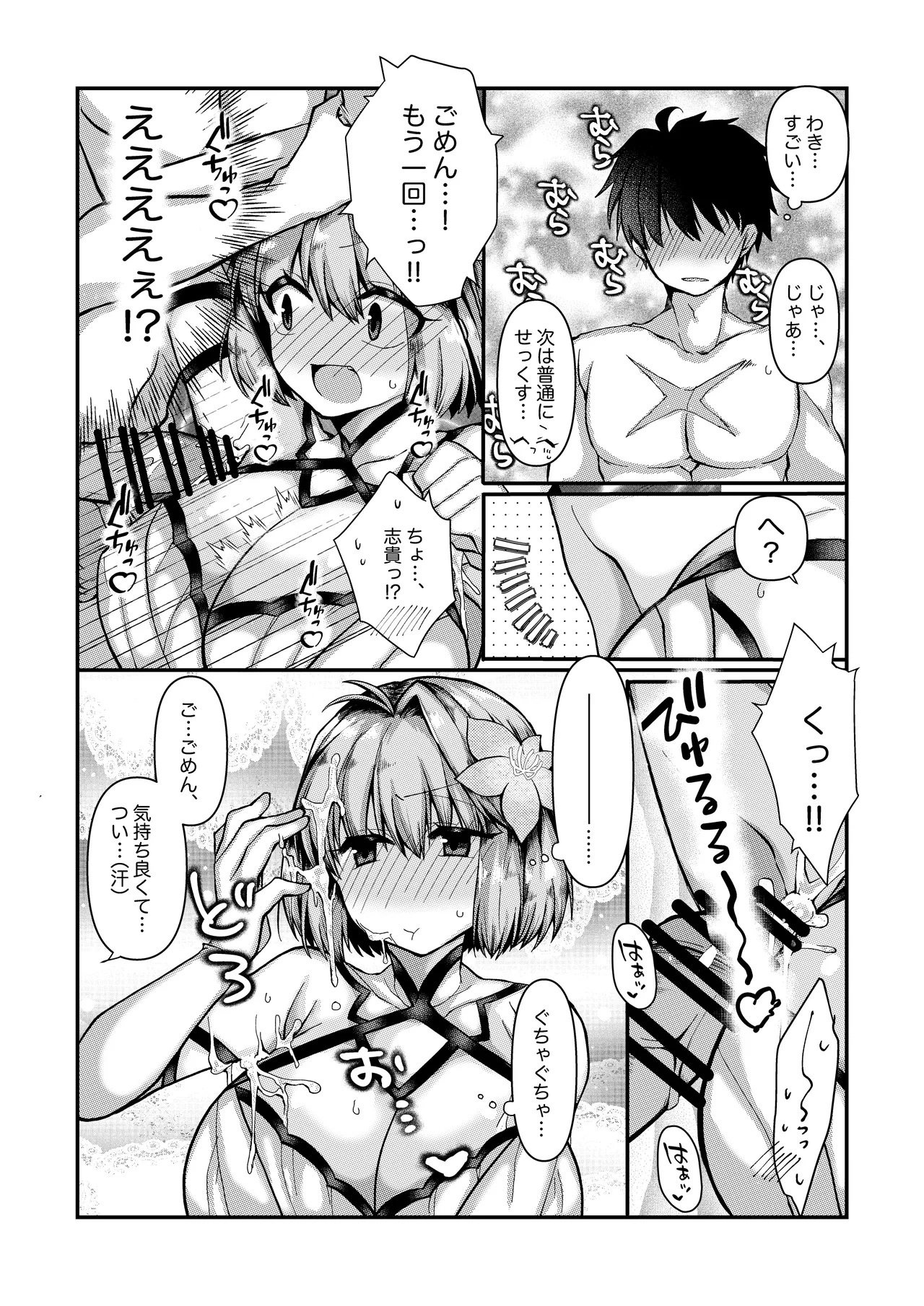 志貴アルの腋コキのお話と絵。 - Page 4