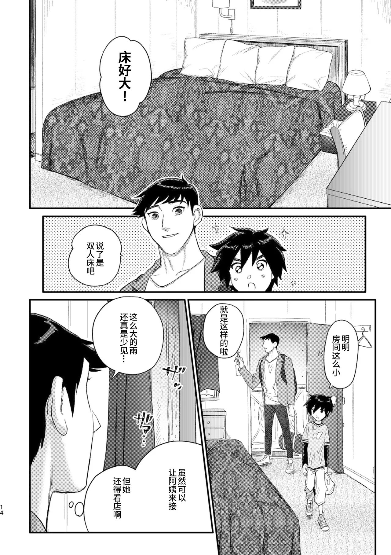 Shitodo ni Kogareru - Page 13