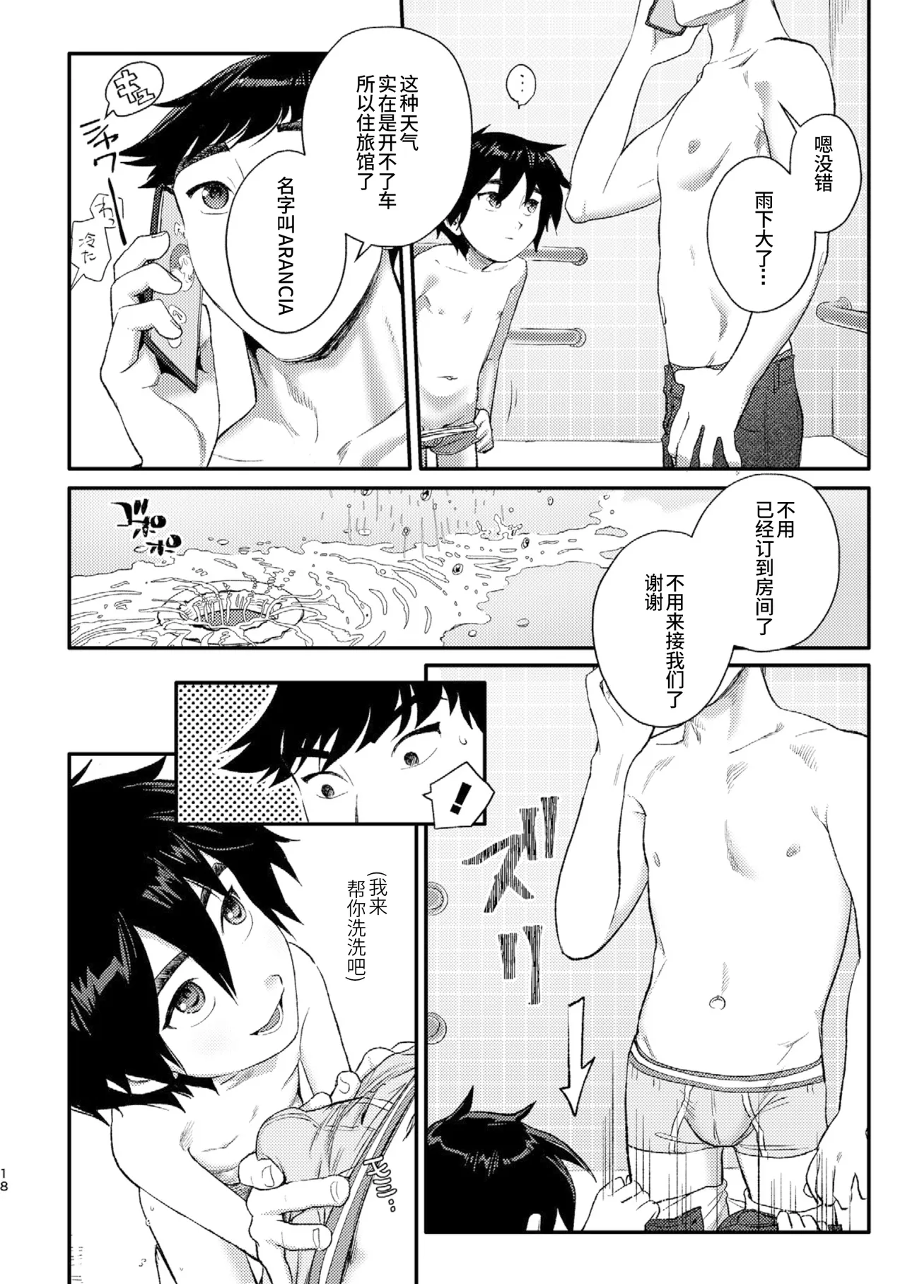 Shitodo ni Kogareru - Page 17