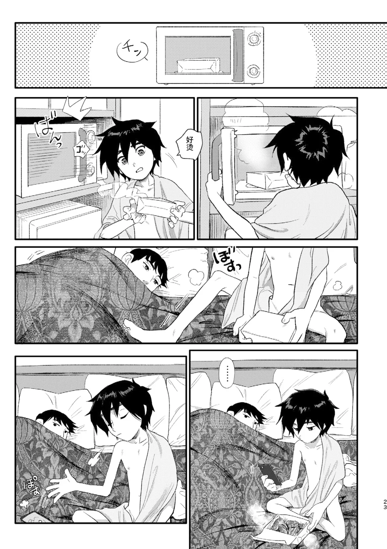 Shitodo ni Kogareru - Page 22