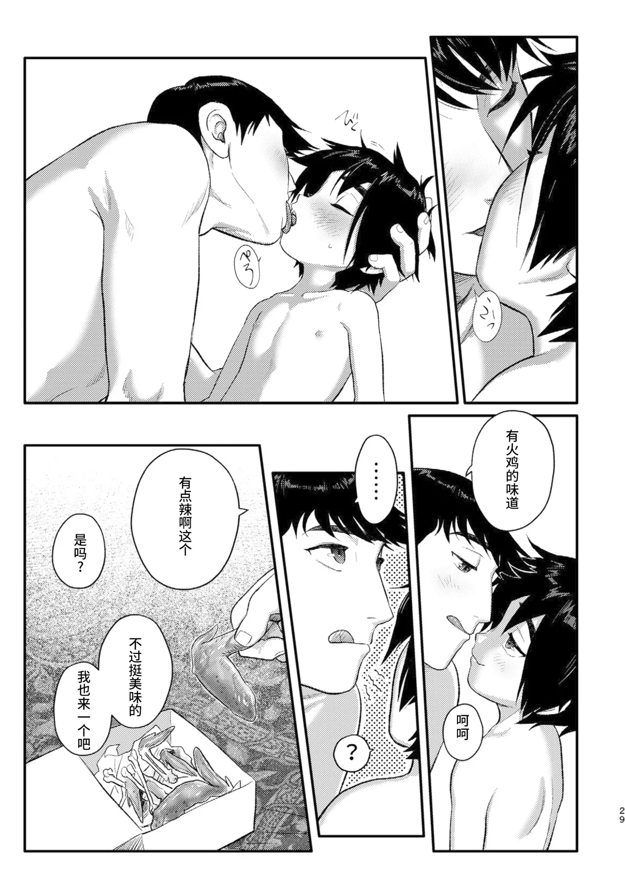 Shitodo ni Kogareru - Page 28