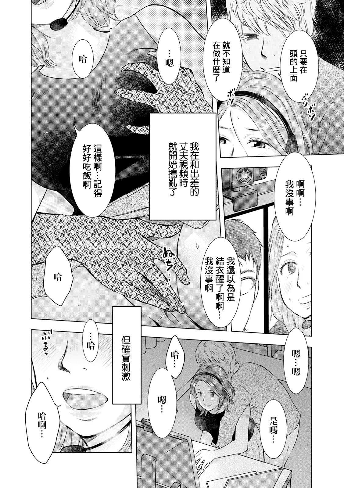 Furin e no Remote Distance - Page 12