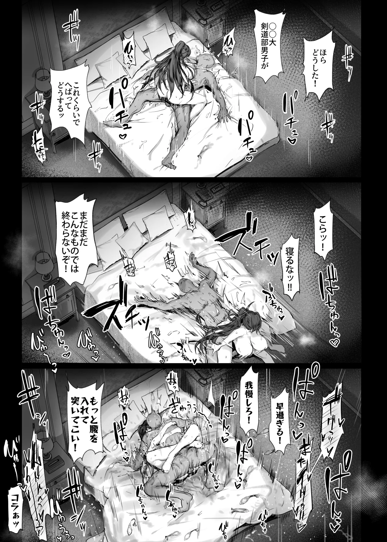 デカくて強いフィジカルエリートハイスペック剣道部部長がお持ち帰りされちゃうやつ - Page 10