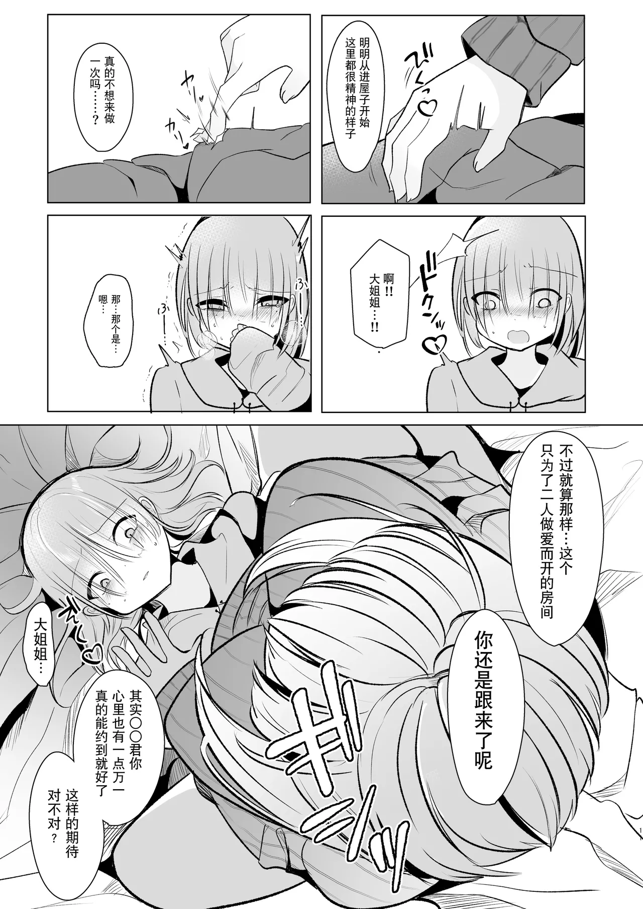 Off-Paco Futanari Ran-sama | 和扶她蓝大人线下约炮 - Page 11