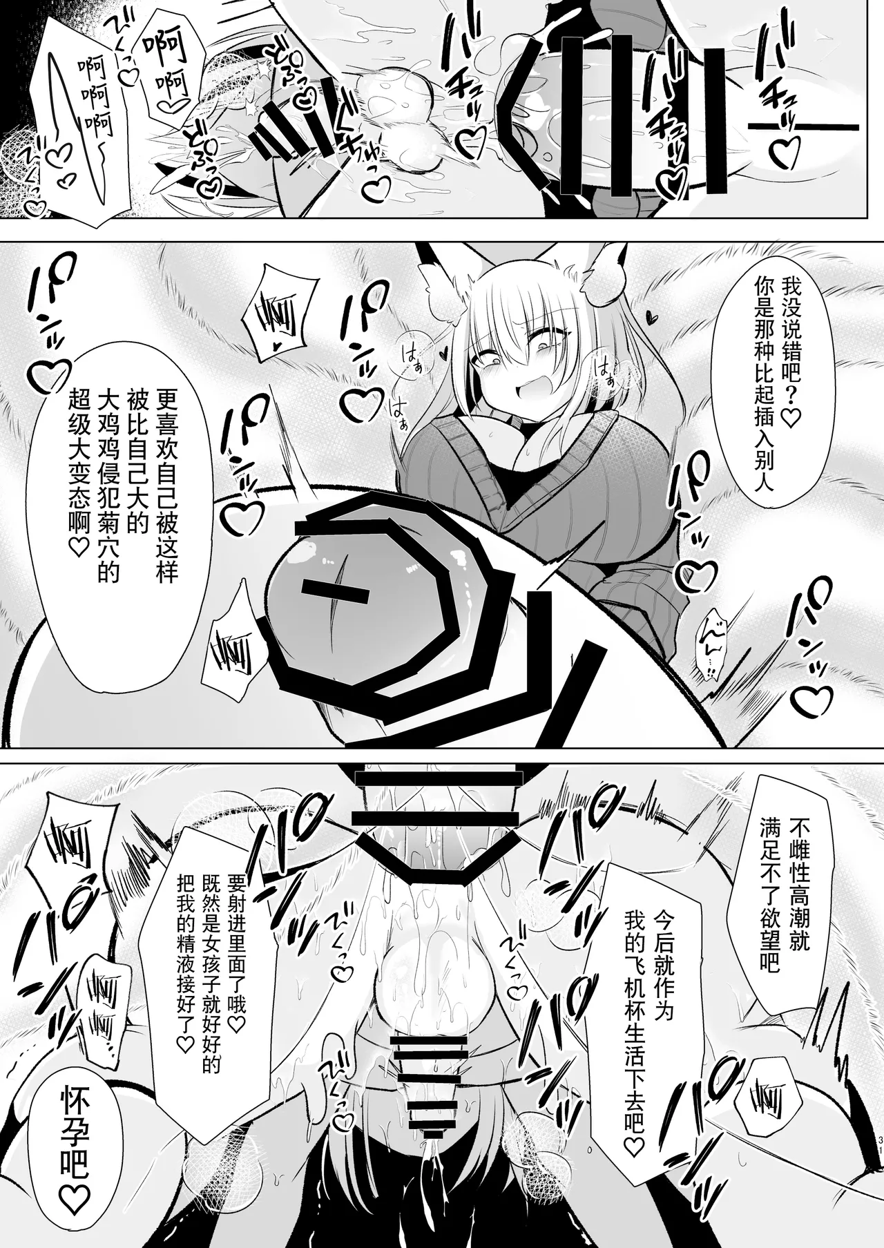 Off-Paco Futanari Ran-sama | 和扶她蓝大人线下约炮 - Page 31