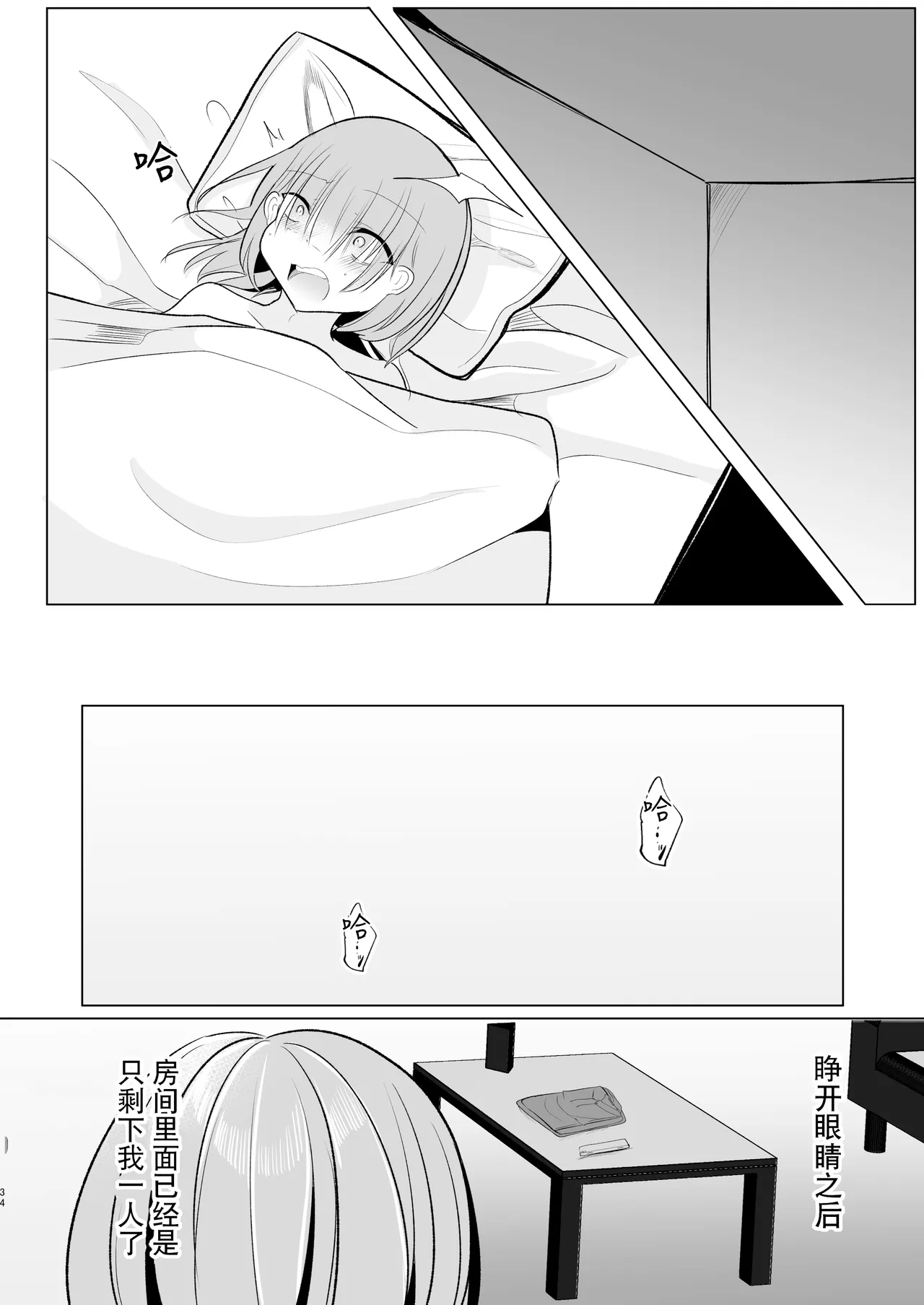Off-Paco Futanari Ran-sama | 和扶她蓝大人线下约炮 - Page 34