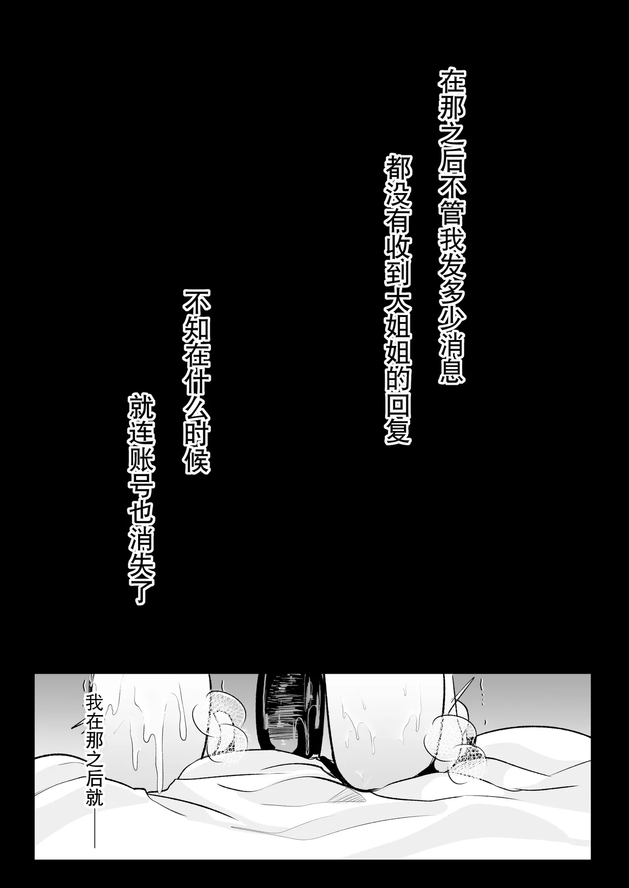 Off-Paco Futanari Ran-sama | 和扶她蓝大人线下约炮 - Page 39