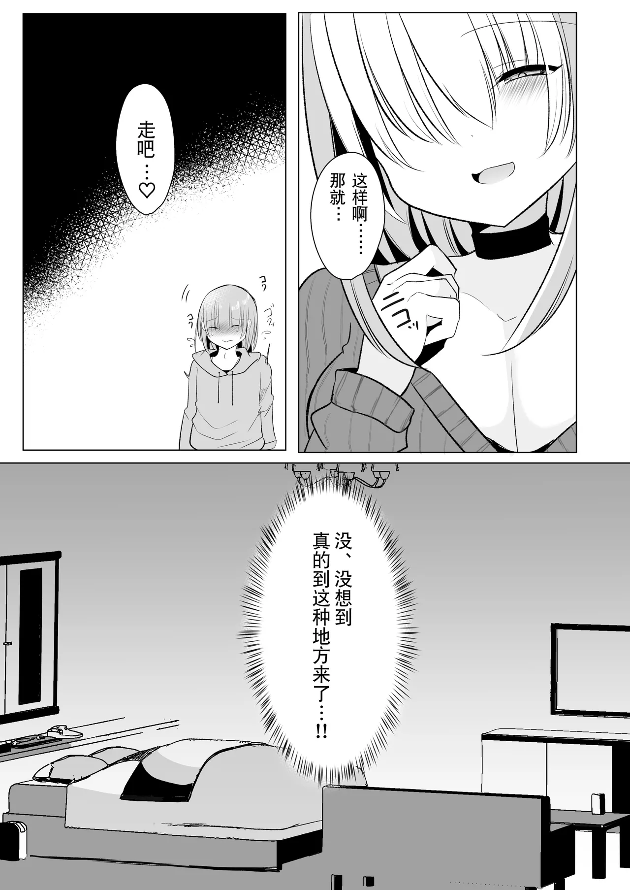 Off-Paco Futanari Ran-sama | 和扶她蓝大人线下约炮 - Page 9