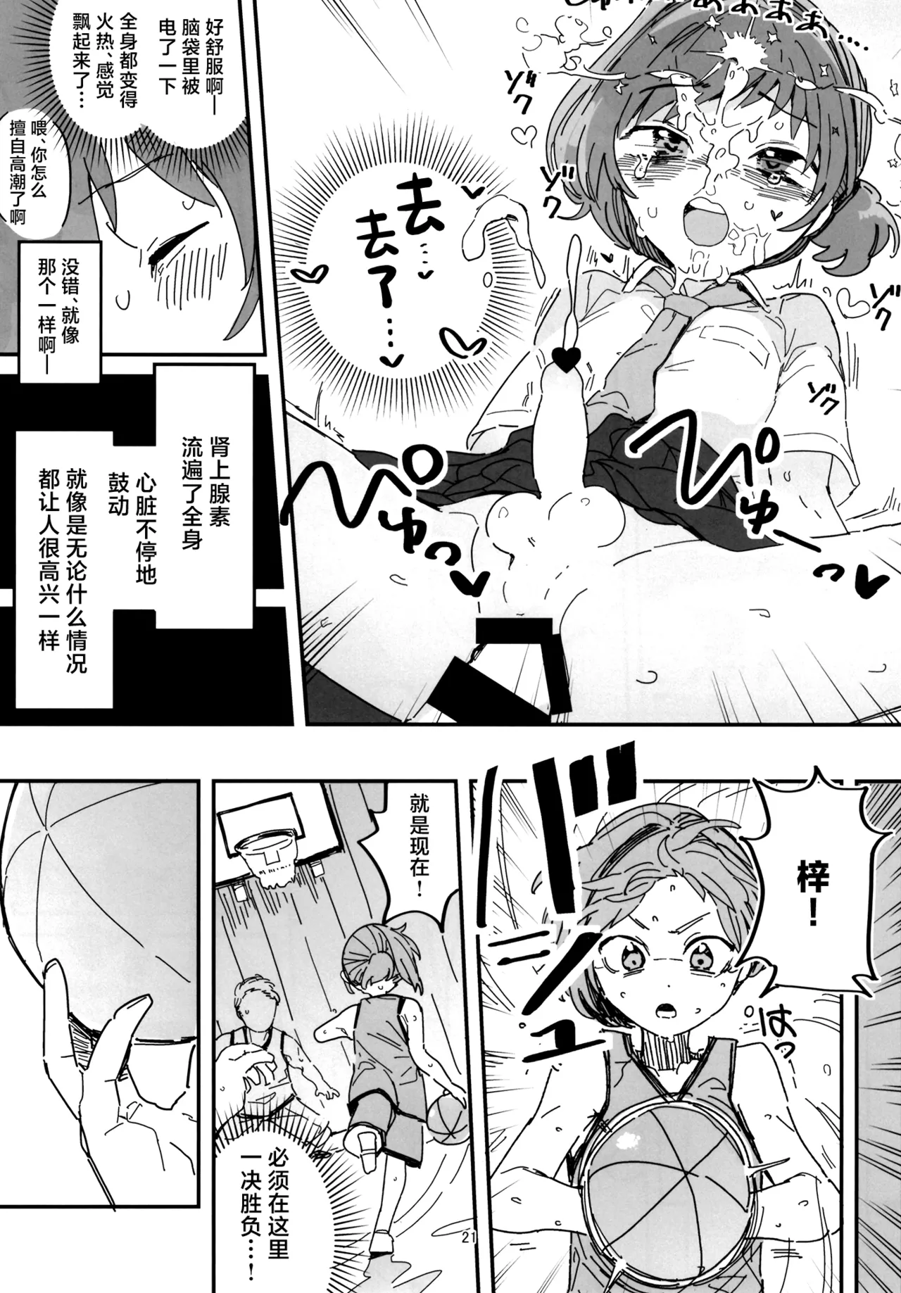 Senpai Josou Meirei - Page 21