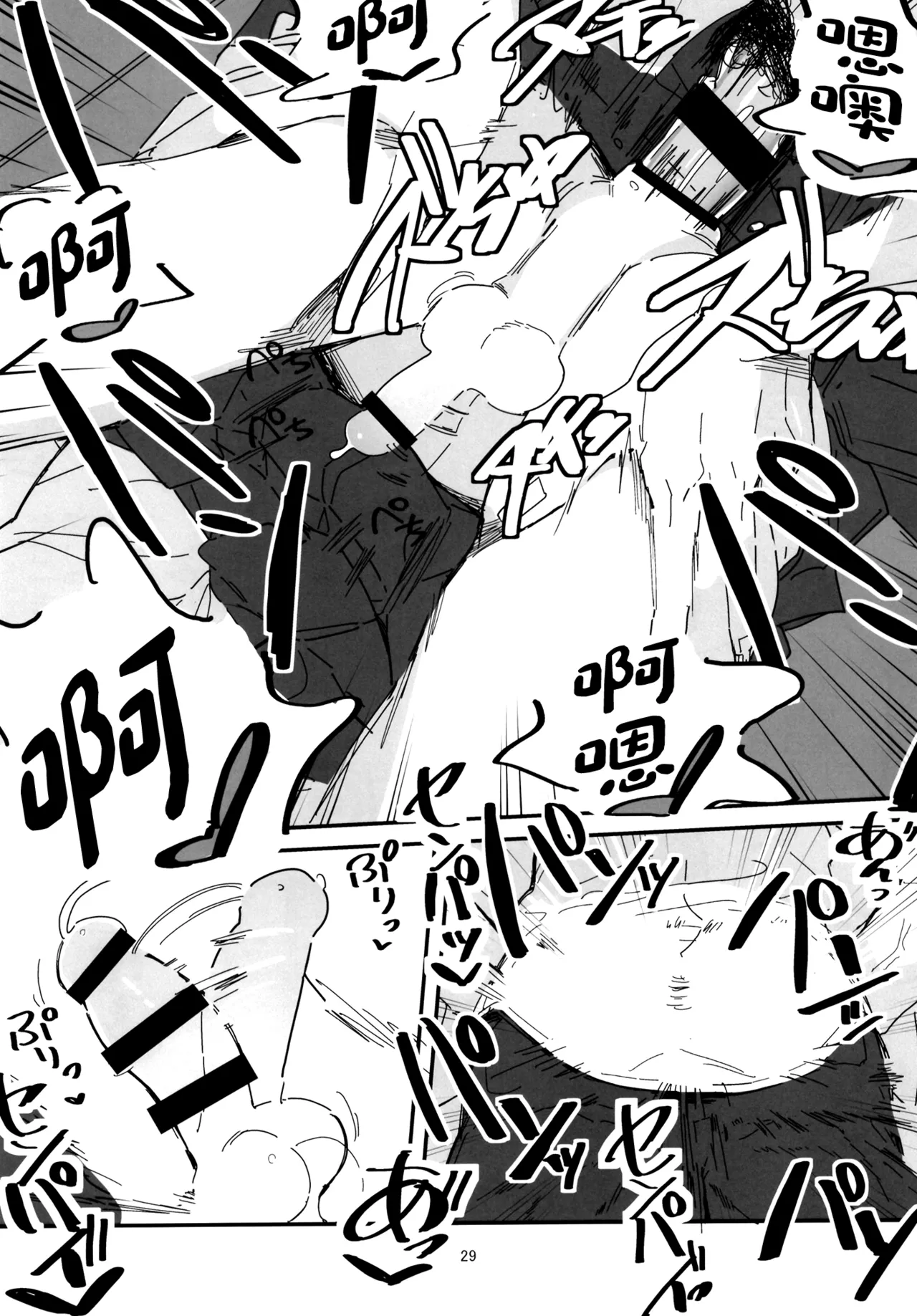 Senpai Josou Meirei - Page 29