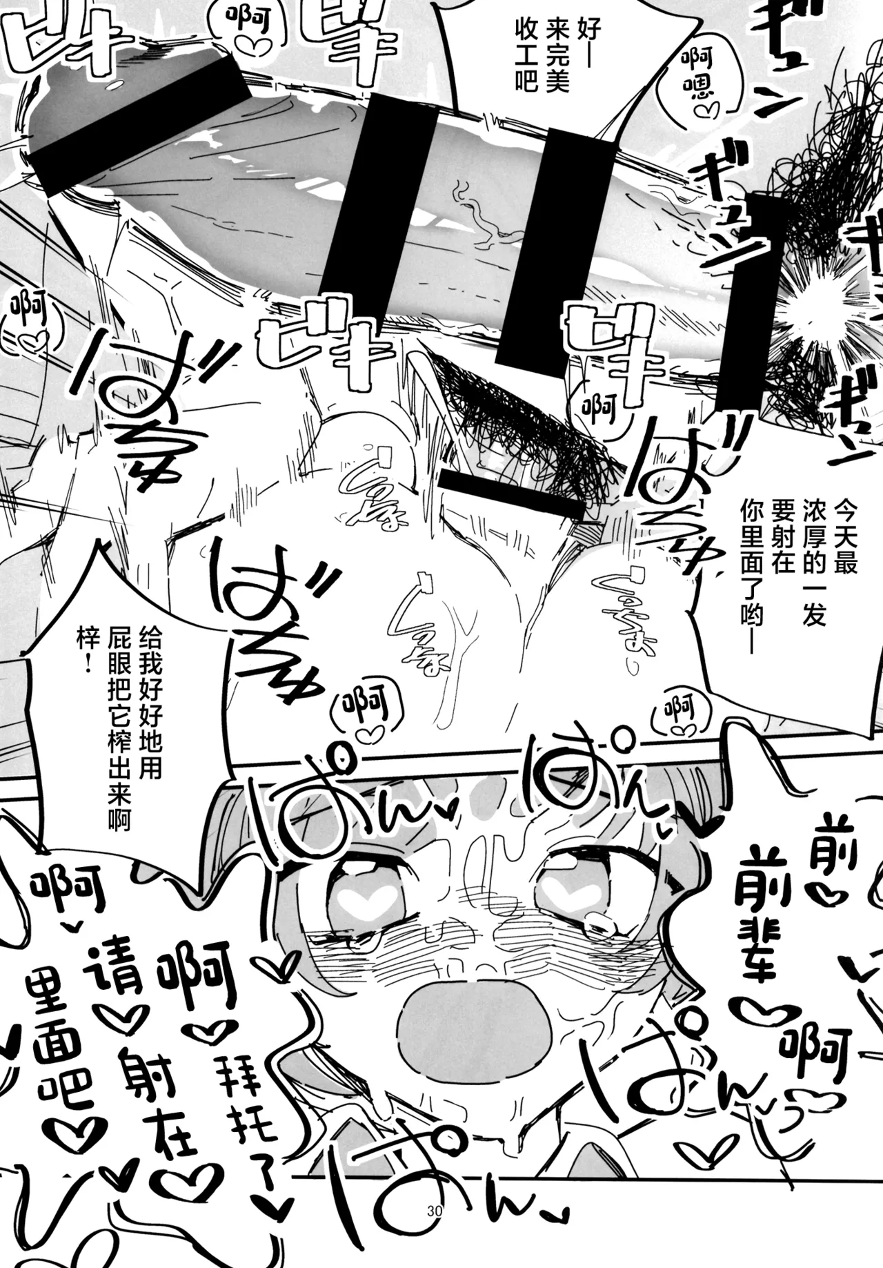 Senpai Josou Meirei - Page 30