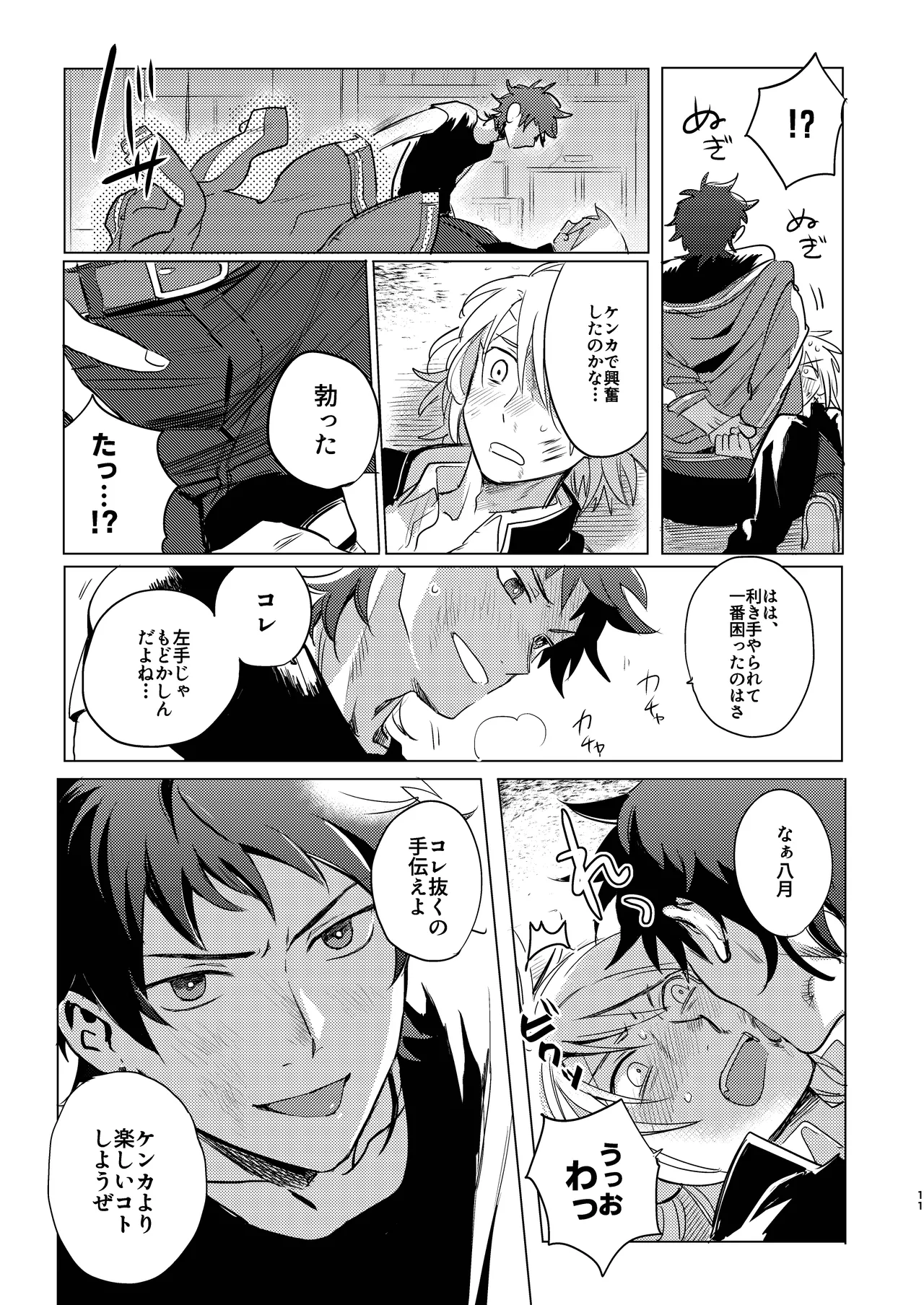 Ken Dake Ja Tari Ne Yo! - Page 12